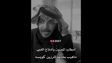 ياسر التويجري انا عديم احرار ماني بحقبي 