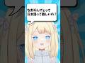 なおみんにとって日本語って難しいの？#バーチャルyoutuber #ショート動画 #shorts #海外の反応