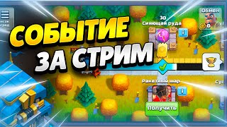 🔴 ПРОХОЖУ ПАРАД РАКЕТНЫХ ШАРОВ НА ТХ12 ЗА СТРИМ В КЛЕШ ОФ КЛЕНС | КЛЕО CLASH OF CLANS