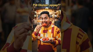 Choti Dukaan, Badi Bheed – ₹50 Chicken Lollipop Ka Kamaal! 🔥#street food#yt#chicken Lollipop#ai