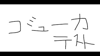 おしゃべりキング！コミュ力診断ゲーム [にじさんじ/イロハ]