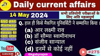 14 May current affairs ।। daily current affairs ।। current affairs in Hindi ।। #currentaffairs