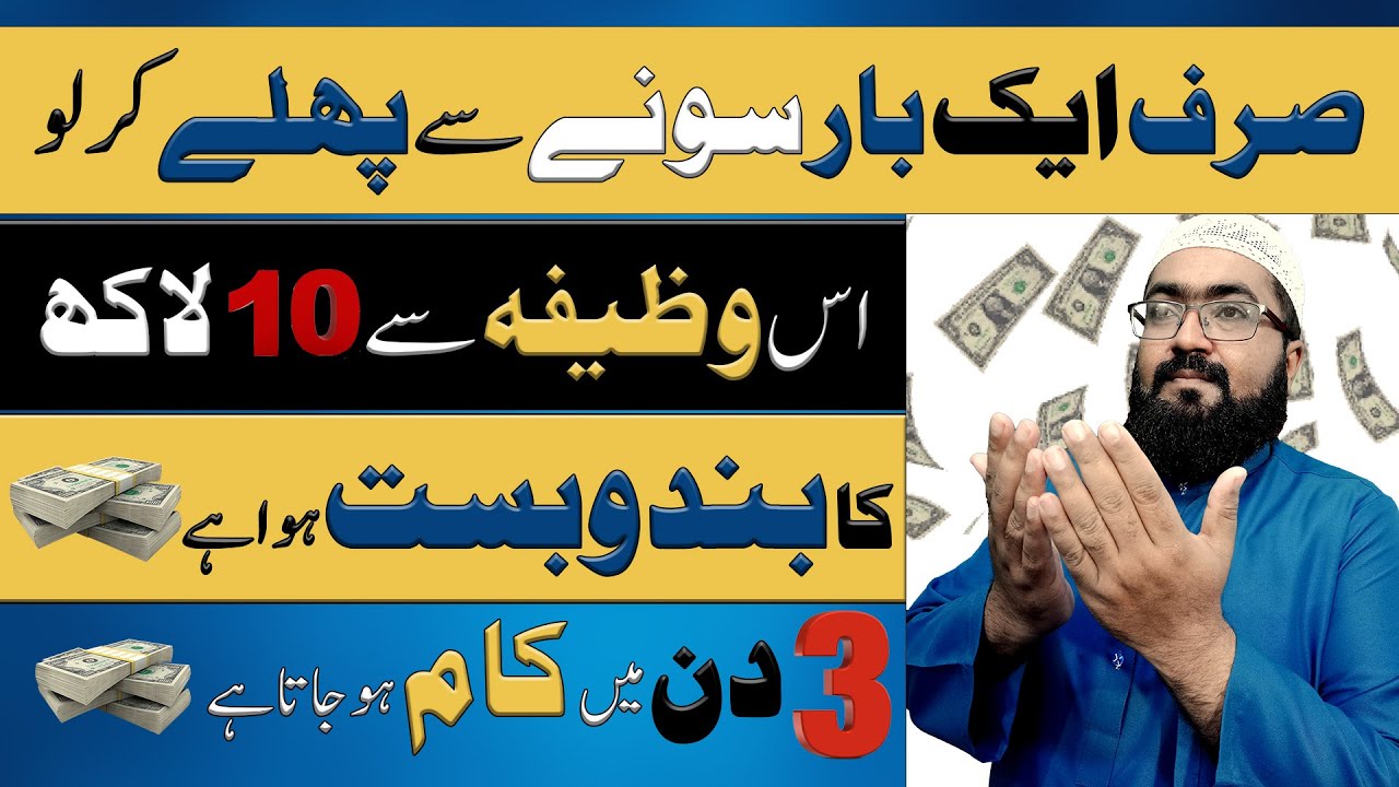 urgent paison ka powerful wazifa | dua for increase money and rizq ...