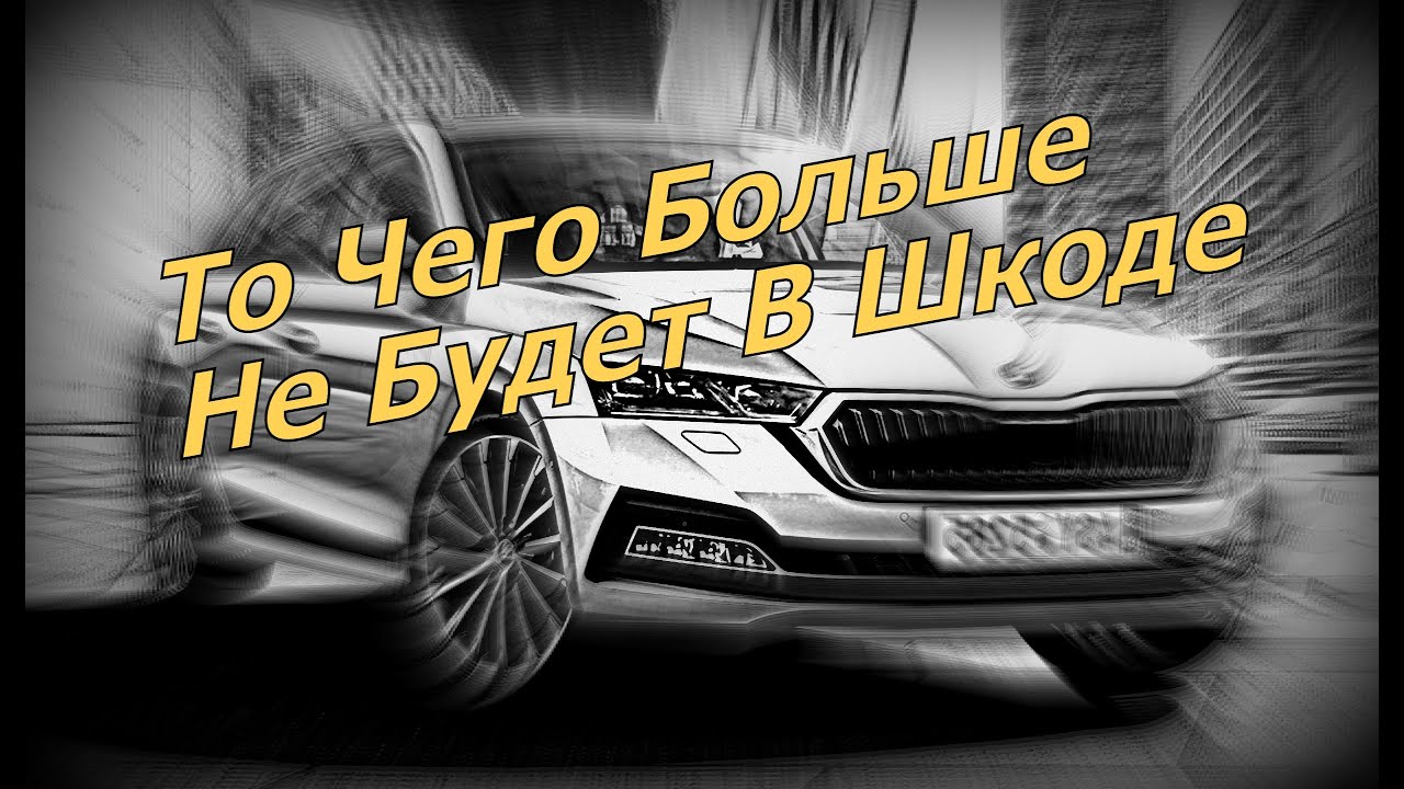 Активирован иммобилайзер шкода Активирован иммобилайзер шкода