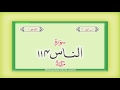 Surah 114 Chapter 114 An Nas  HD complete Quran with Urdu Hindi translation Mp3 Song