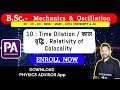 10 : Time Dilation / काल वृद्धि , STR , Experimantal verification of Time Dilation #bsc #mechanic