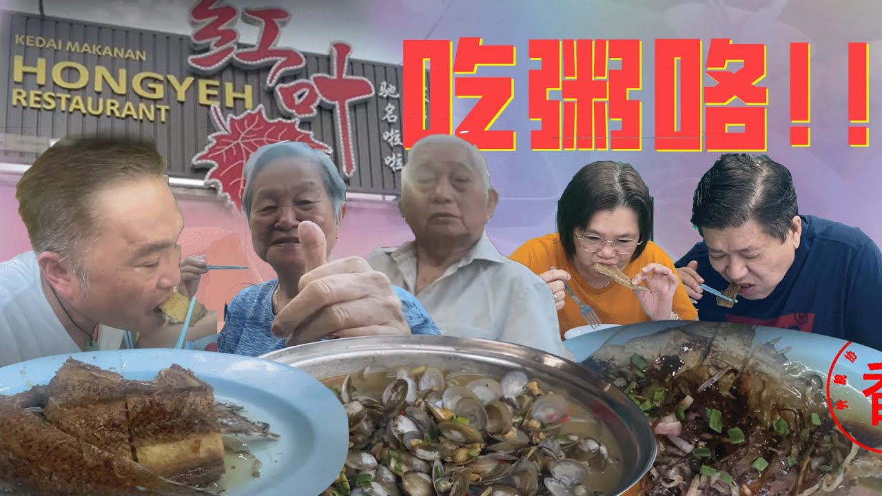 峇株巴辖 - 红叶🍁粥