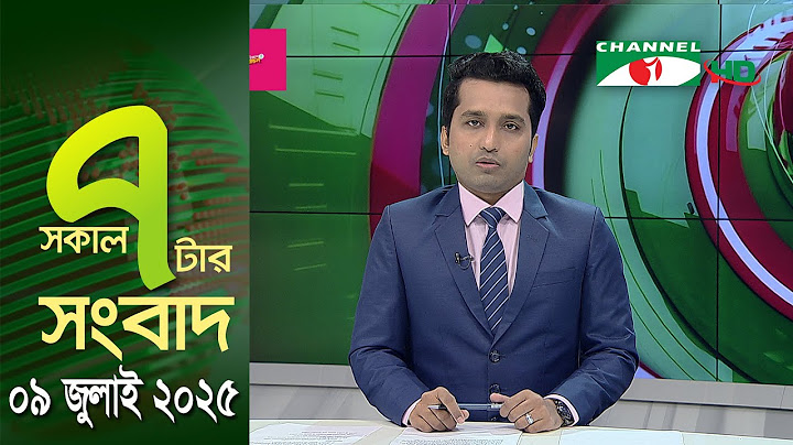 চ্যানেল আই সকাল ৭ টার সংবাদ || Channel i News || 09 July, 2025