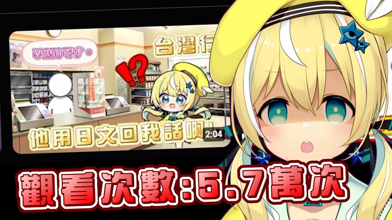 當你發現自己找台灣人練中文被打槍的事被剪成精華  而且觀看次數還超TM的多w