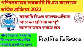 Government Bed Colleges Admission Procedure 2022 Govtbed College Admission Notification 2022
