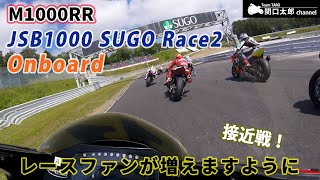 第4戦 菅生 フルオンボード映像！ SUPERBIKE RACE in SUGO/JSB1000/TeamTARO/BMW M1000RR /Onboard/FULL RACE