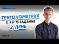 Марафон день 2. 13 задание по математике | PĀRTA