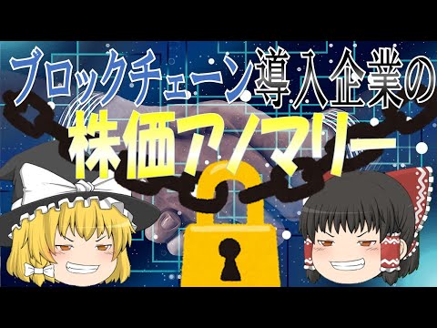 【論文紹介】　ブロックチェーンの導入と株価に対する投資感度