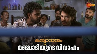 കല്ല്യാണം മുടക്കാൻ പുതിയ പദ്ധതി | Kanyadanam - Adipoli Scenes | 20 May 2025 | Surya TV Serial