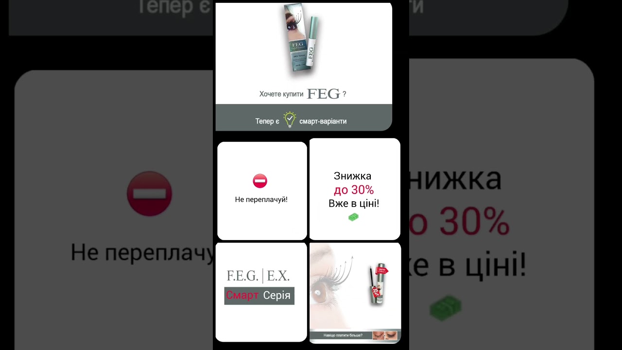 Шукаєш ФЕГ? Не переплачуй. Купуй  там де дійсно вигідно.