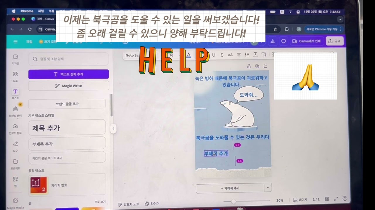 캔바로 만드는 북극곰 포스터