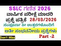 SSLC Maths Final Exam Question Paper 2026 |10th maths annual Exam key answer 2026
