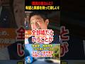 【神谷宗幣】意思表示すれば国は変わると実感を持って欲しい！自民党は全部嘘です！#神谷宗幣 #参政党 #政治