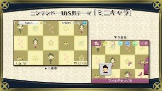 ニンテンドー3DS『大逆転裁判 -成歩堂龍ノ介の冒險-』数量限定特典 テーマ「ミニキャラ」