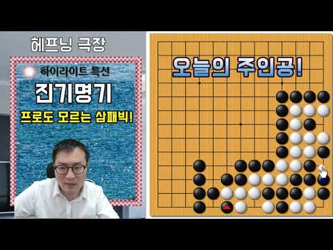 - 난생 처음 <strong>보는</strong> 진기한 <strong>바둑</strong>