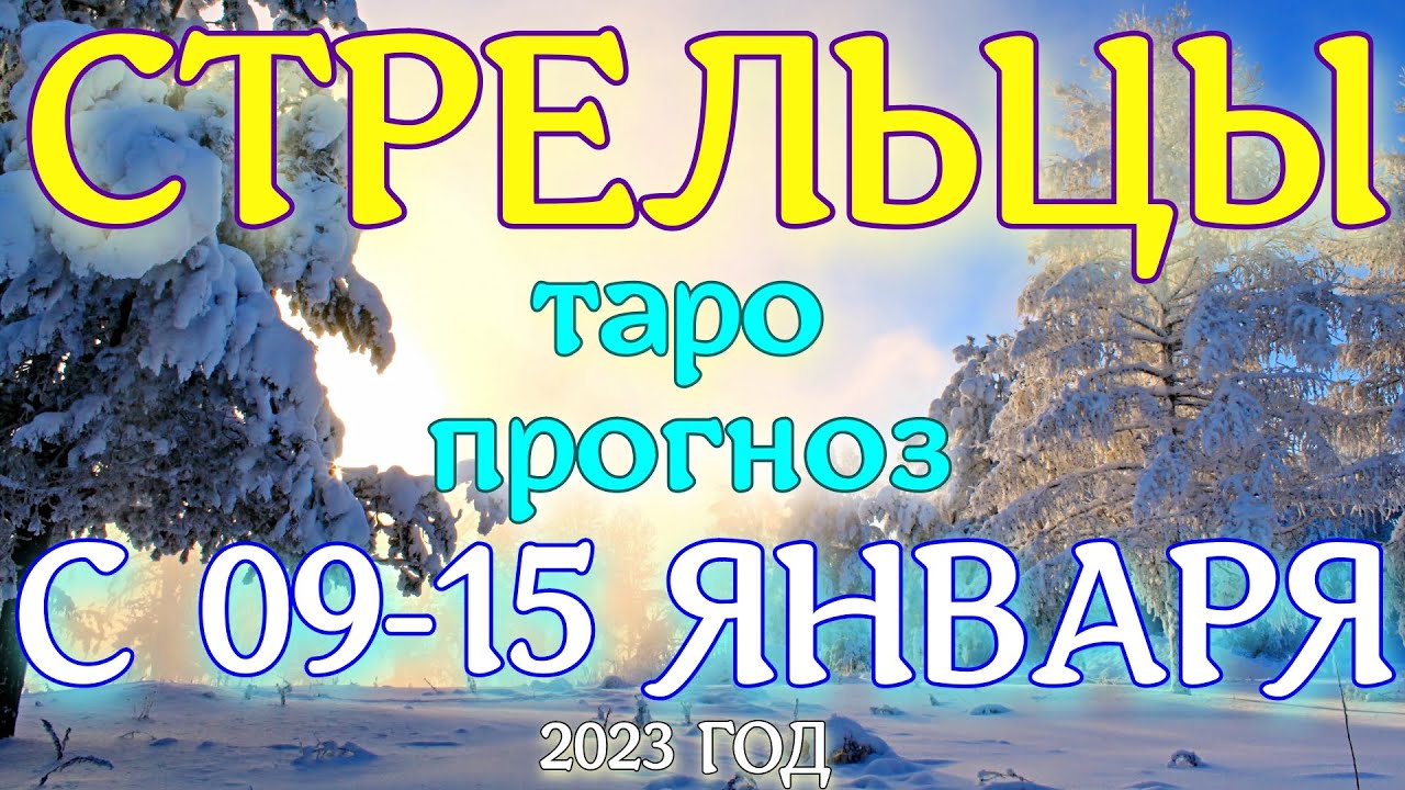 Гороскоп Таро Бесплатно
