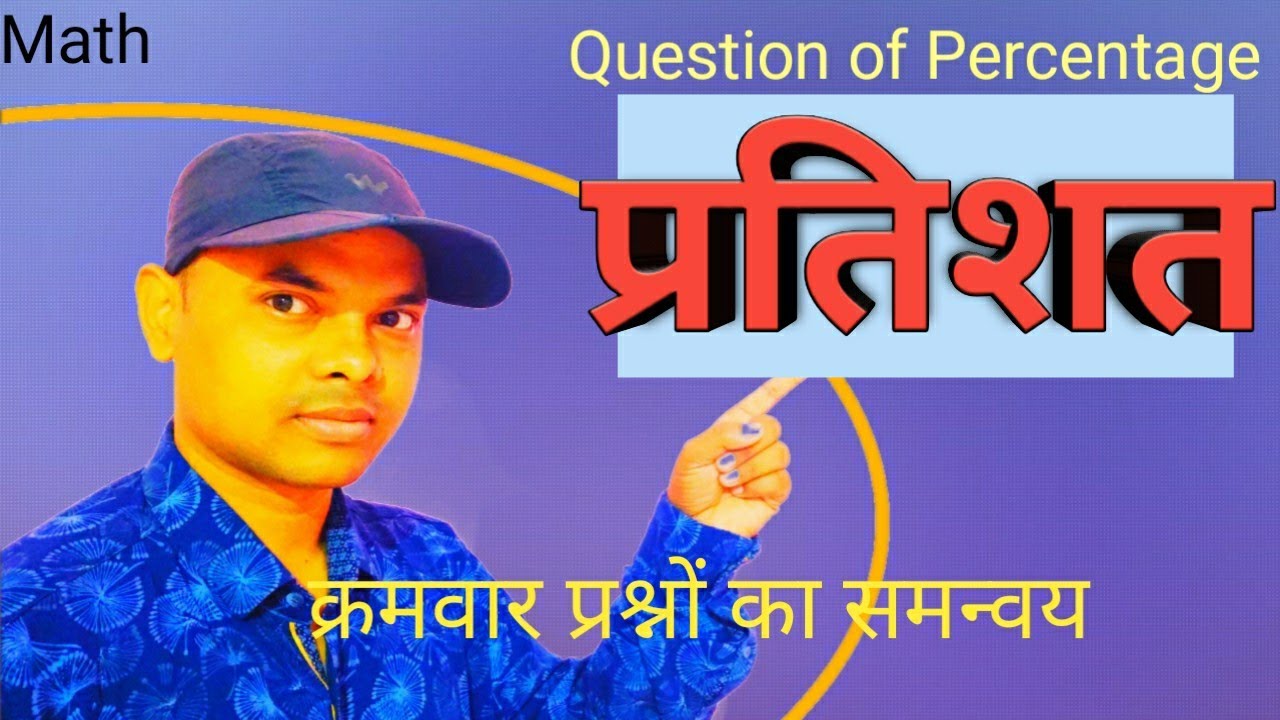 Percentage math part-5 - YouTube