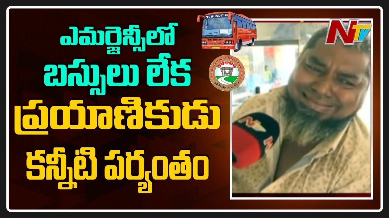 Public Face Troubles As RTC Employees Hold Strike In Adilabad Dist || NTV