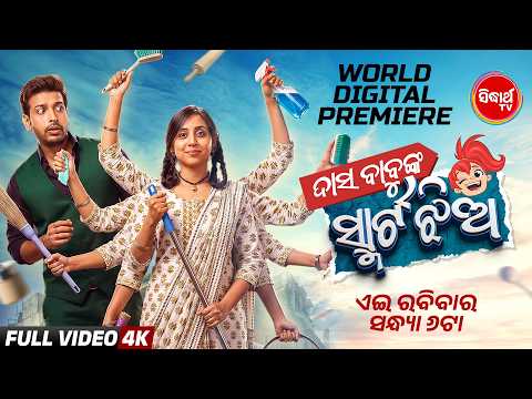 Dasa Babunka Smart Jhia | 1st November @ 6 PM | World Digital Premiere | Sidharth TV