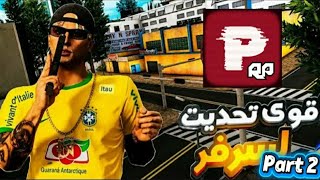 إستعراض سيرفر 🔥prestigia part 2🏙 #samp #gta #gtarp 