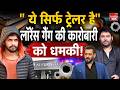 Lawrence Bishnoi Gang: बाइक सवार शूटर्स ने मॉल पर बरसाईं गोलियां | Pimpri Chinchwad Firing | Pune