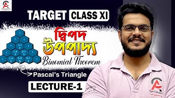 🎯 Lecture 1 : Binomial Theorem (দ্বিপদ উপপাদ্য) । Basic Introduction #maths #learnmath #education