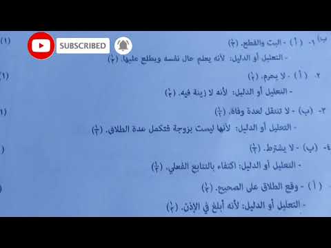 نموذج إجابة الفقه الشافعي للصف الثالث الثانوي علمي