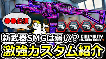 【CoD:BO7:実況】新武器「KOGOT-9」最強カスタム！立ち回り・撃ち合い解説！【KOGOT-9】