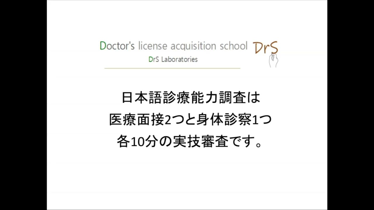 SAMPLE】日本語診療能力調査の対策講座 - YouTube