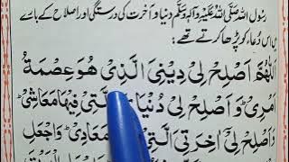 Allahumma aslih li dini alladhi huwa | Dua Allahumma aslih lidni allazi | iqar tv