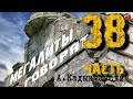 Мегалиты говорят 38 часть Кадыкчанский Тартария инфо AISPIK