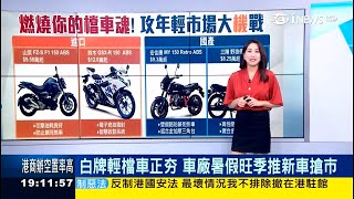 20200708 三立財經台 1900晚間新聞 主播高毓璘播報片段