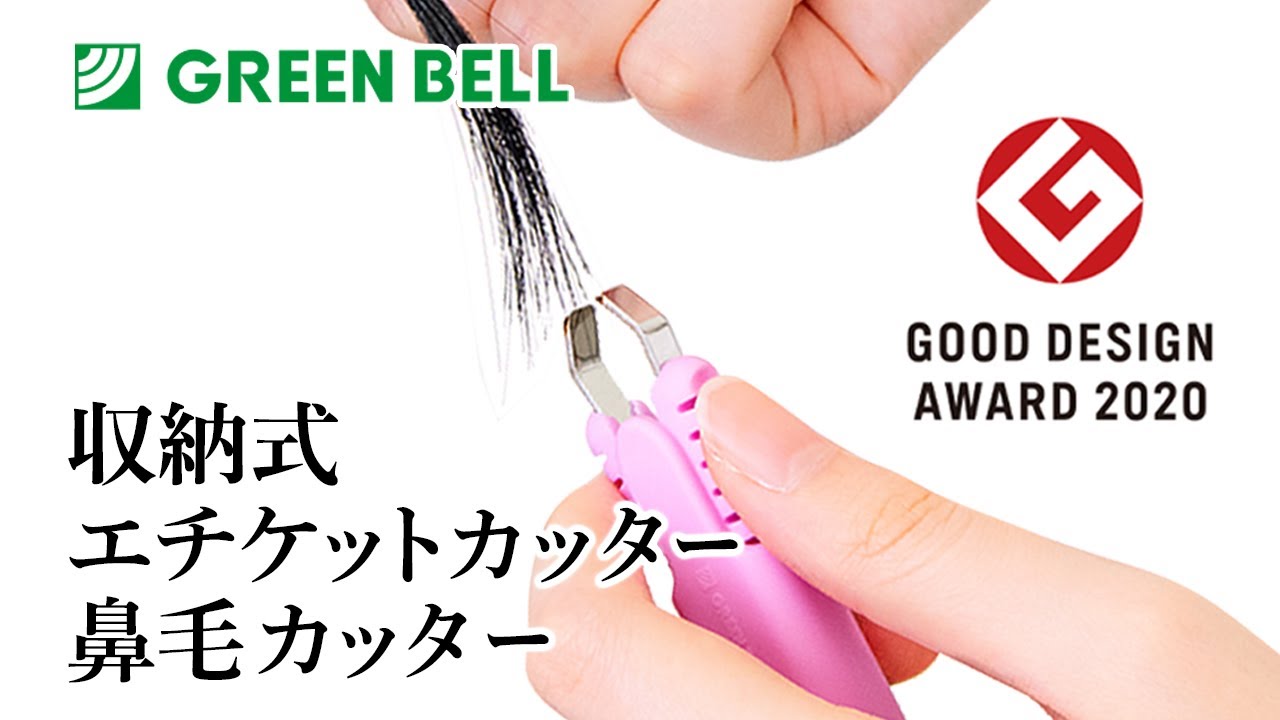 収納式鼻毛カッター - 【公式】刃物のことならグリーンベル - GreenBell