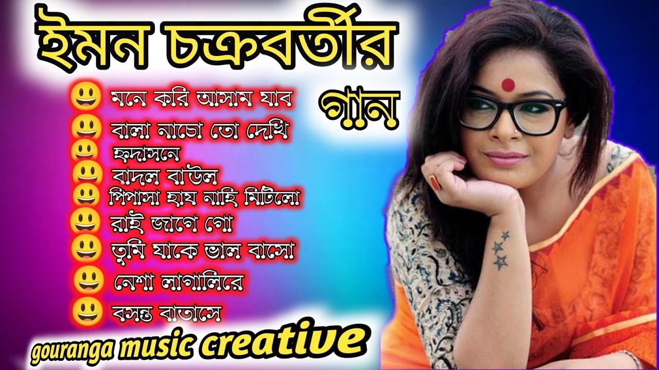      Iman Chakraborty Special Nonstop Bengali Songs  Jukebox Banglagan