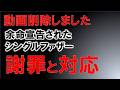【謝罪】動画削除と対応｜余命宣告された二児のシングルファザー