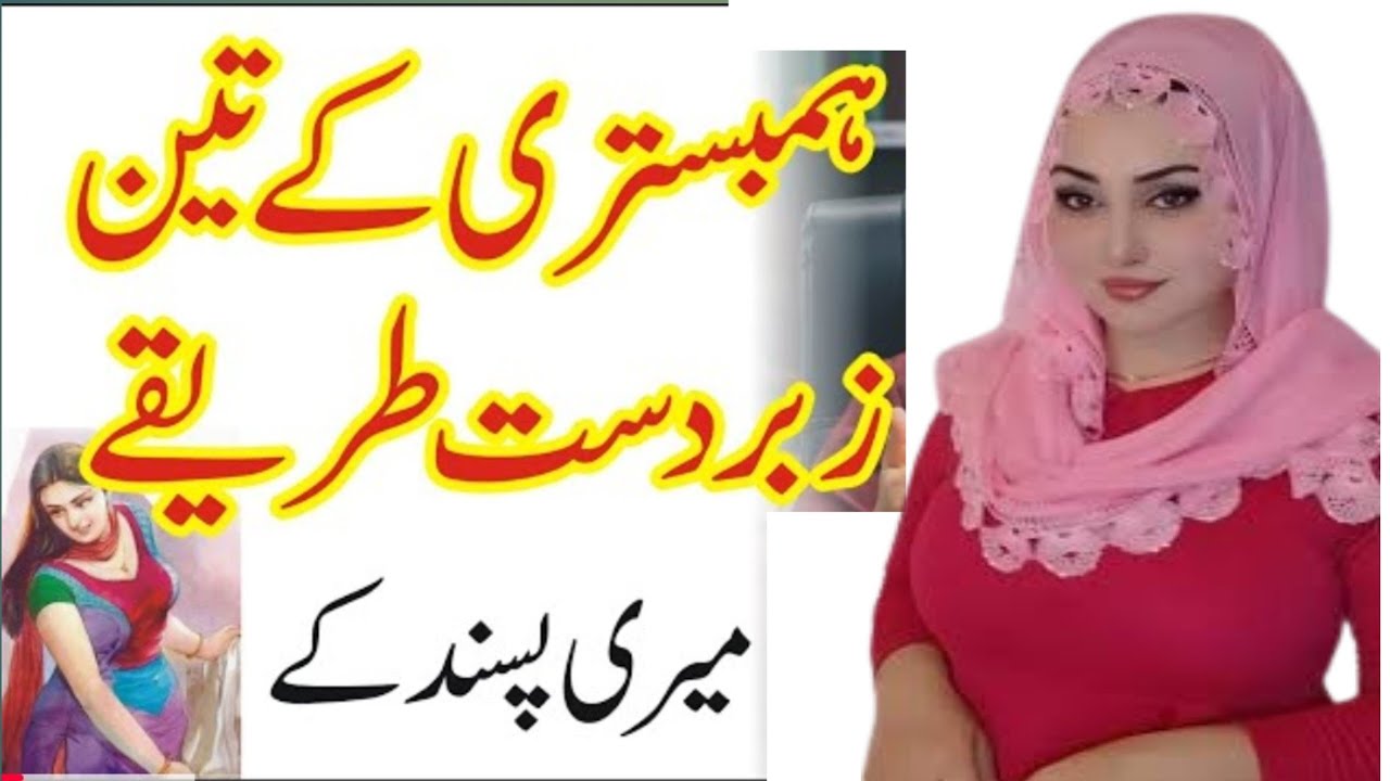Miyan Biwi Ke Beech Qurbat Ke Asliyat | Deeni Hidayat Aur Science Ki Nazar Mein | SD Urdu 12 |