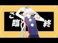 【刀剣乱舞MMD】テレキャスタービーボーイ【今剣】