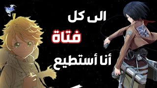 انا استطيع| اغنية عربية تحفيزية| من كل مكان|كارمن سليمان|لا تفوتك🌹|AMV|Anime girls screenshot 3