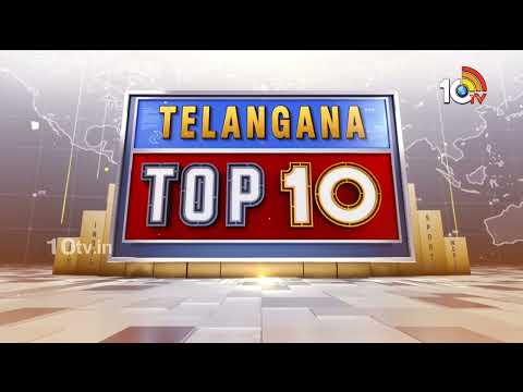 Telangana Top 10 News | వెయ్యిరోజుల సంబురాలు | గులాబీ దళం పోరాటం | 10TV - 10TVNEWSTELUGU