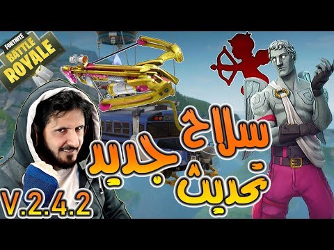 Fortnite GameShow 💜 ( 2.4.2) 💜 فورت نايت باتل رويال سلاح الحب