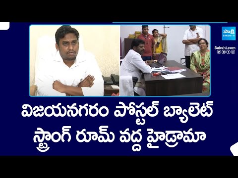 TDP Leaders High Drama at Vizianagaram Postal Ballot Strong Room @SakshiTV - SAKSHITV