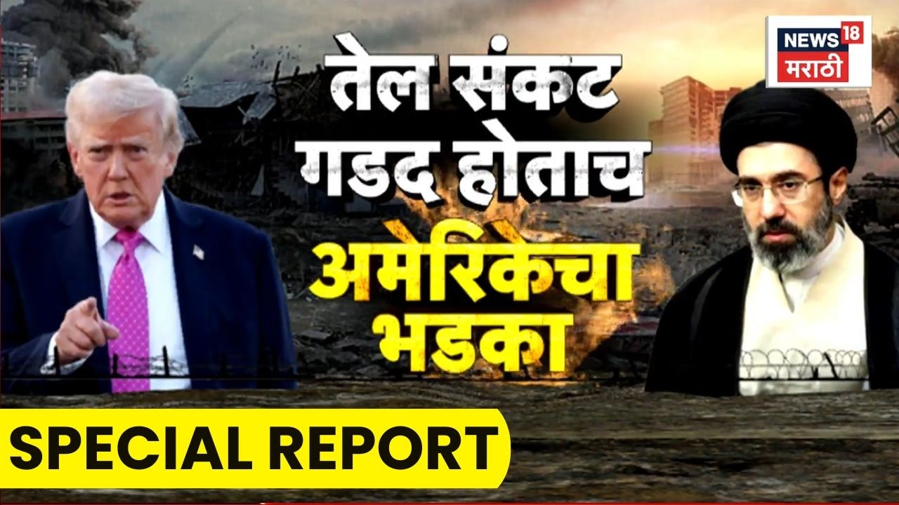 Trump Warns Iran | होर्मुझ सामुद्रधुनीत अडथळा आणल्यास 20 पट हल्ला, ट्रम्पचा इशारा | Special Report
