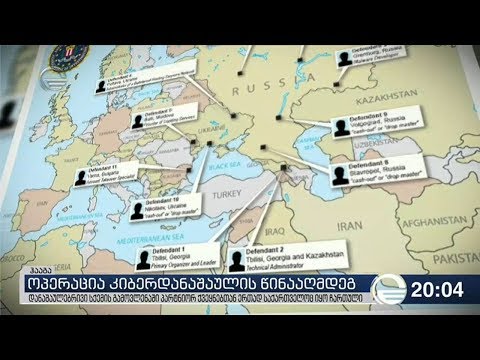 ოპერაცია კიბერდანაშაულის წინააღმდეგ