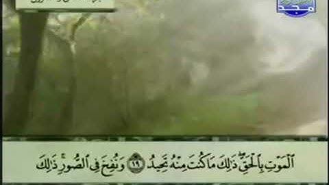 50 - سورة ق تلاوة مرتلة للشيخ عبد الباسط عبد الصمد - تلاوة خاشعة