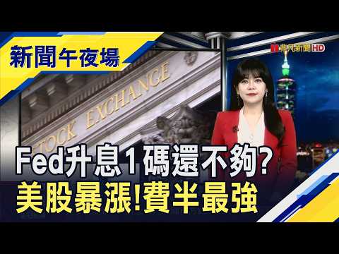 Fed Interest Rate Hike: Markets Absorb Bad News as US Stocks Rally; Intel Up 8%, "Man of Few Word...